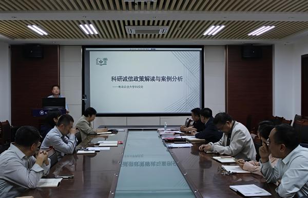 best365中国区唯一开展科研诚信教育专题学习会